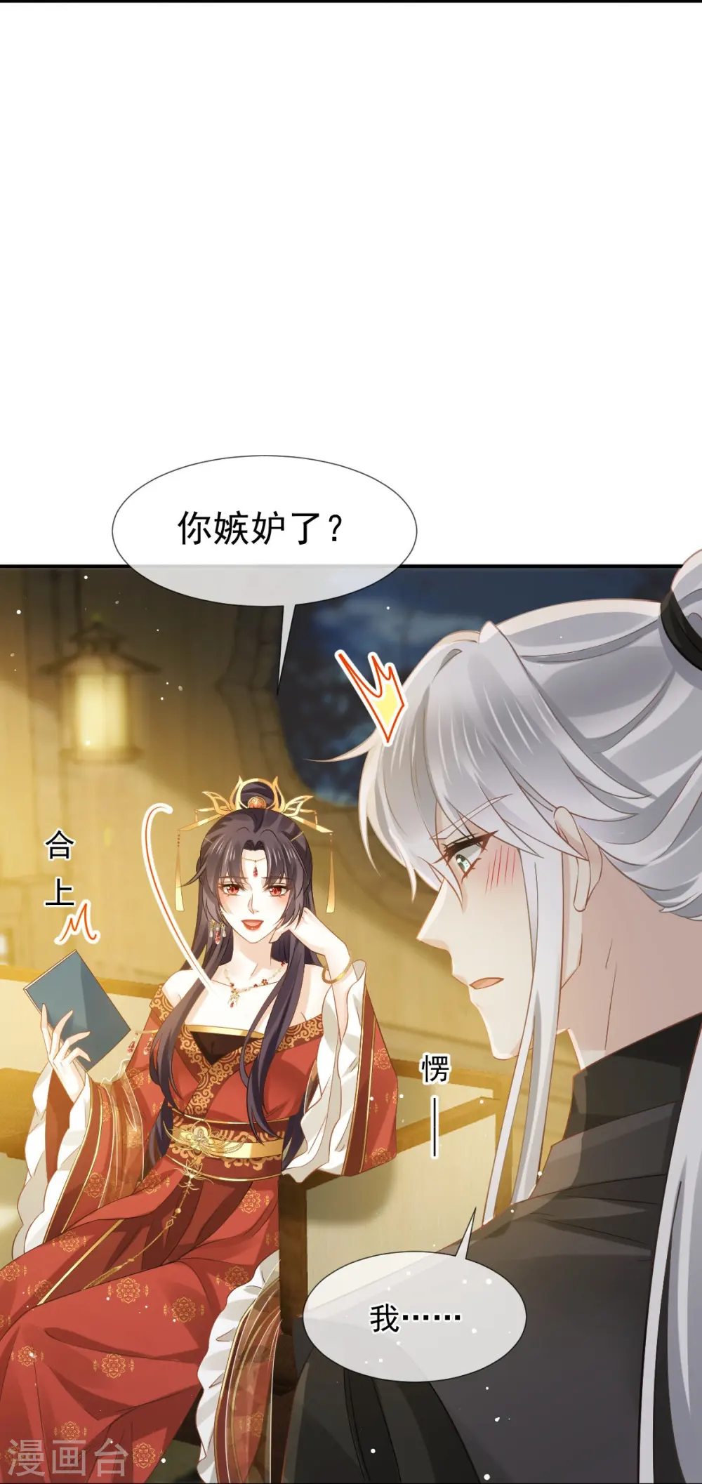 第46话 本宫要名正言顺做皇帝 第10页