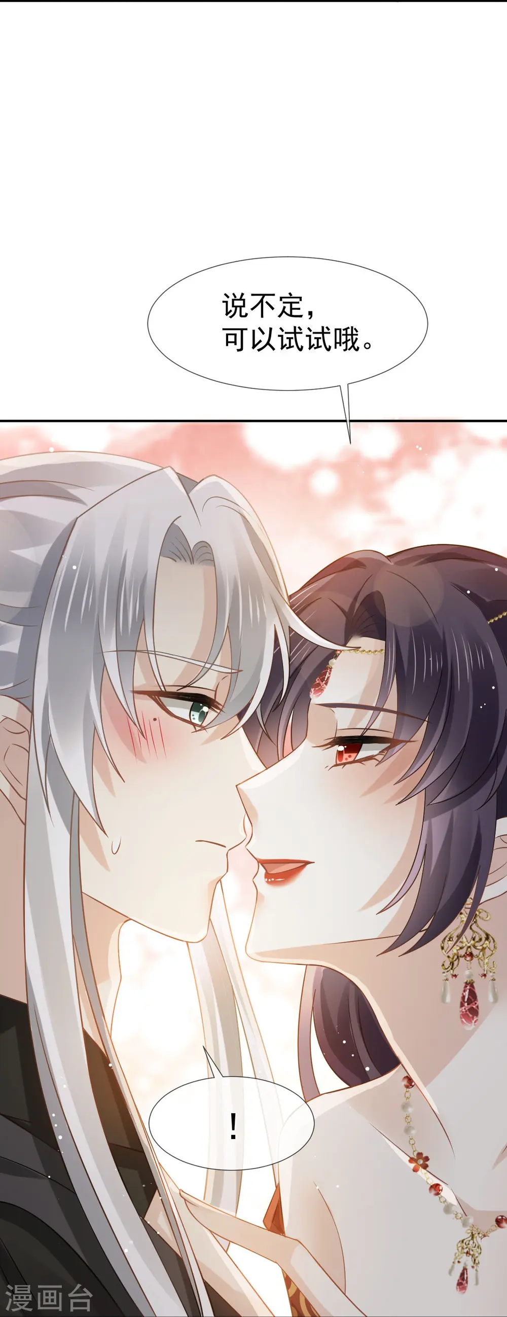 第46话 本宫要名正言顺做皇帝 第14页