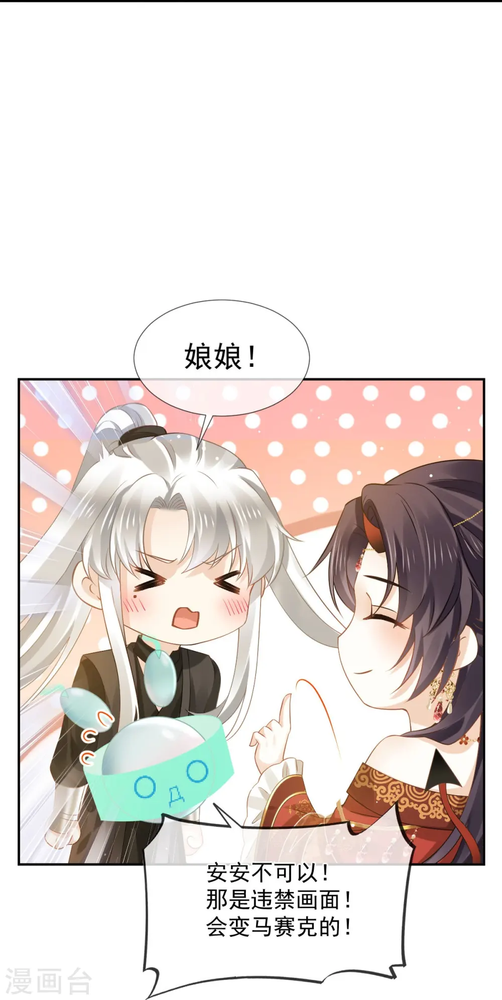 第46话 本宫要名正言顺做皇帝 第15页