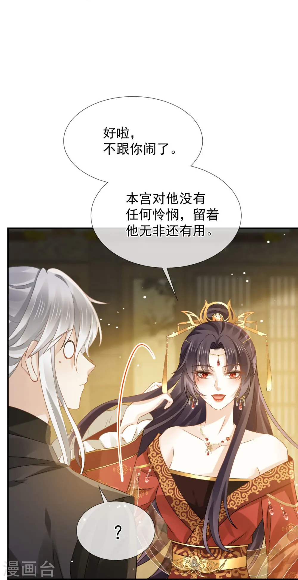 第46话 本宫要名正言顺做皇帝 第16页