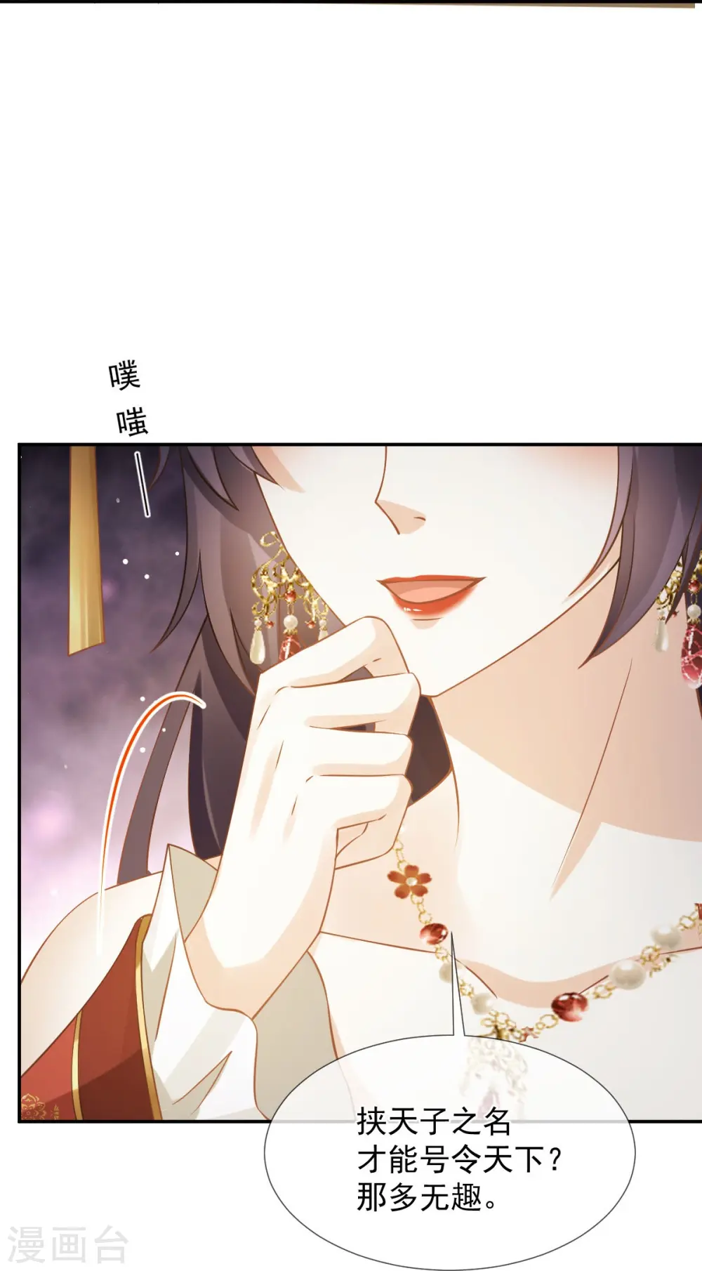 第46话 本宫要名正言顺做皇帝 第18页