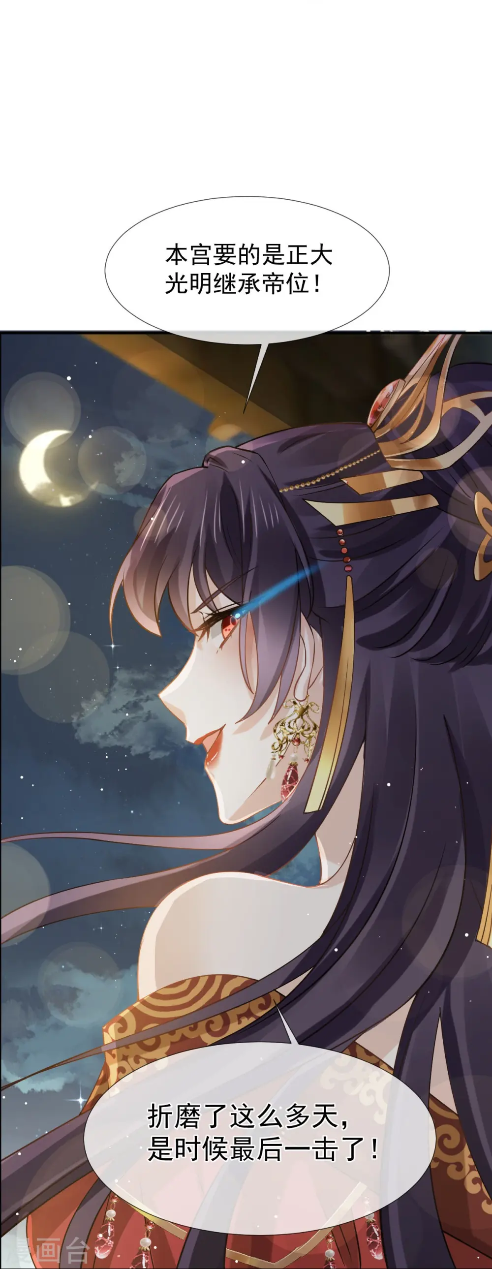 第46话 本宫要名正言顺做皇帝 第19页