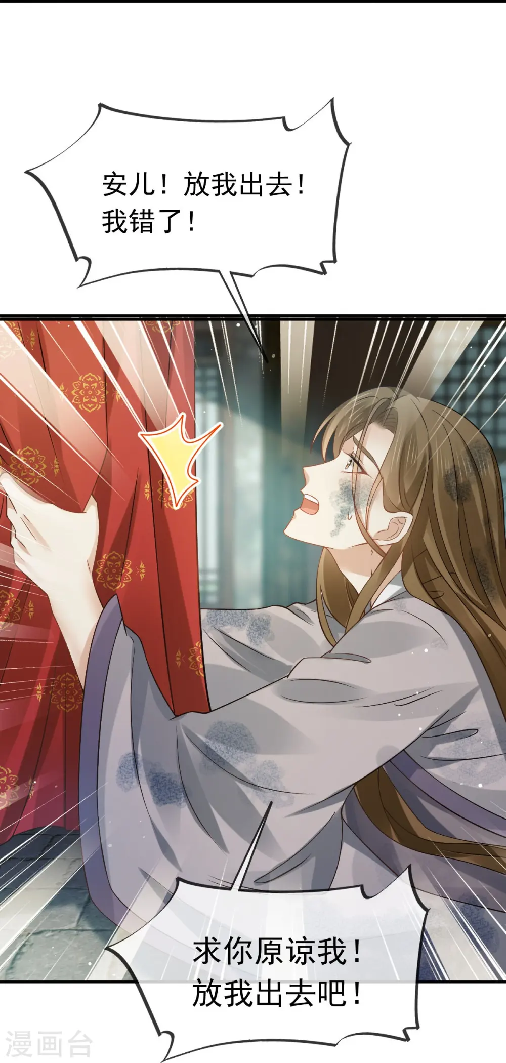 第46话 本宫要名正言顺做皇帝 第24页