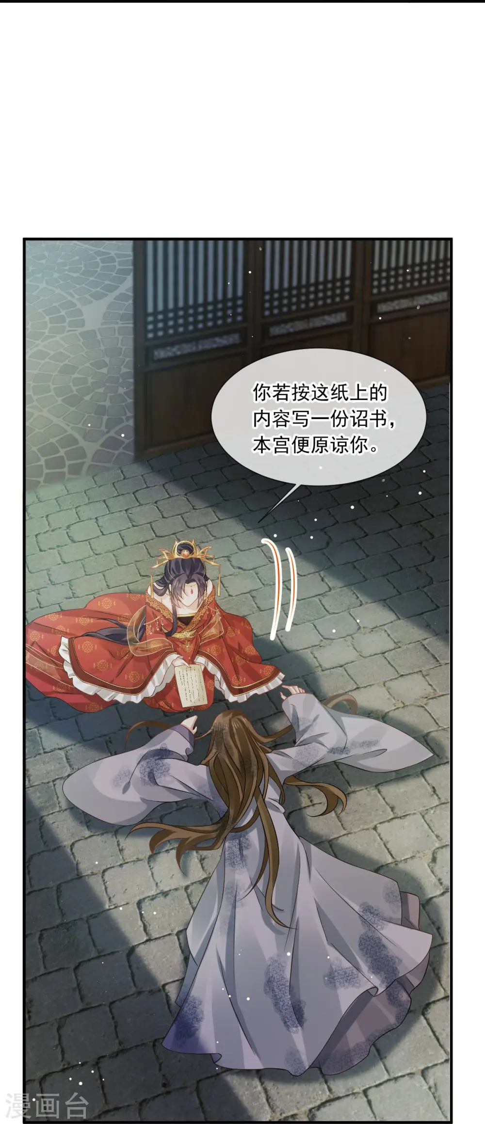 第46话 本宫要名正言顺做皇帝 第26页