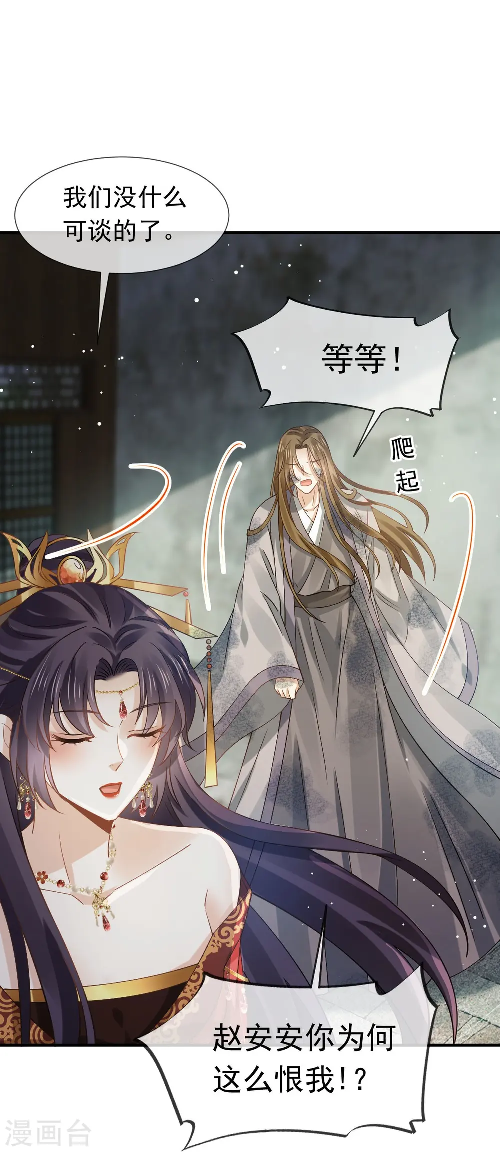 第46话 本宫要名正言顺做皇帝 第29页