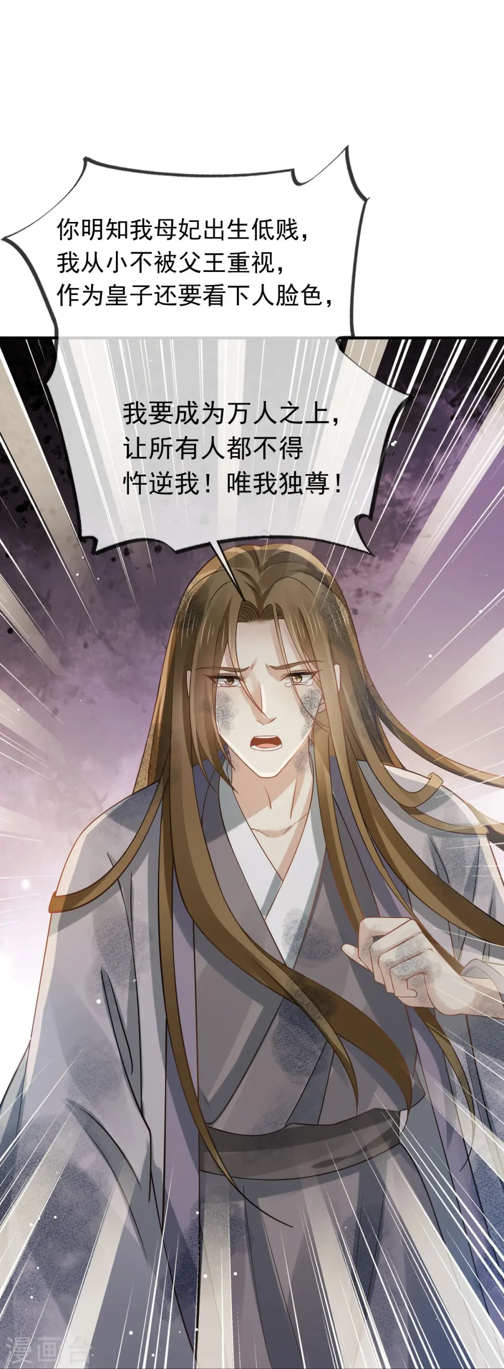 第46话 本宫要名正言顺做皇帝 第30页