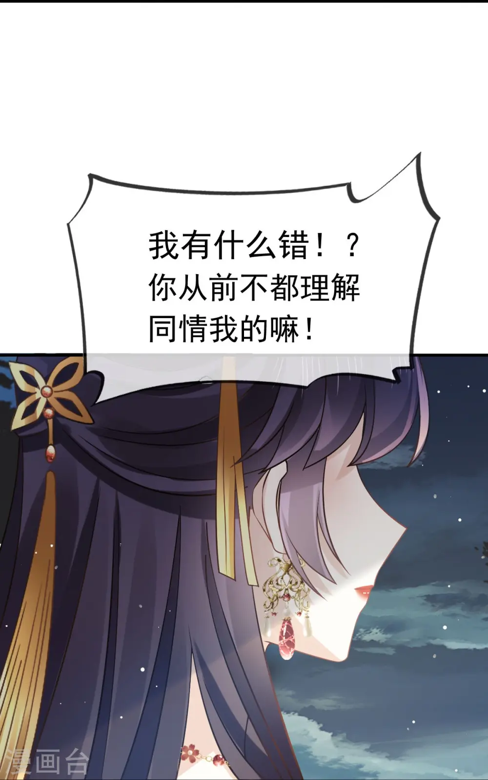 第46话 本宫要名正言顺做皇帝 第31页