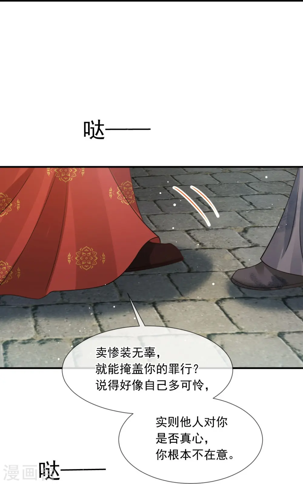 第46话 本宫要名正言顺做皇帝 第34页