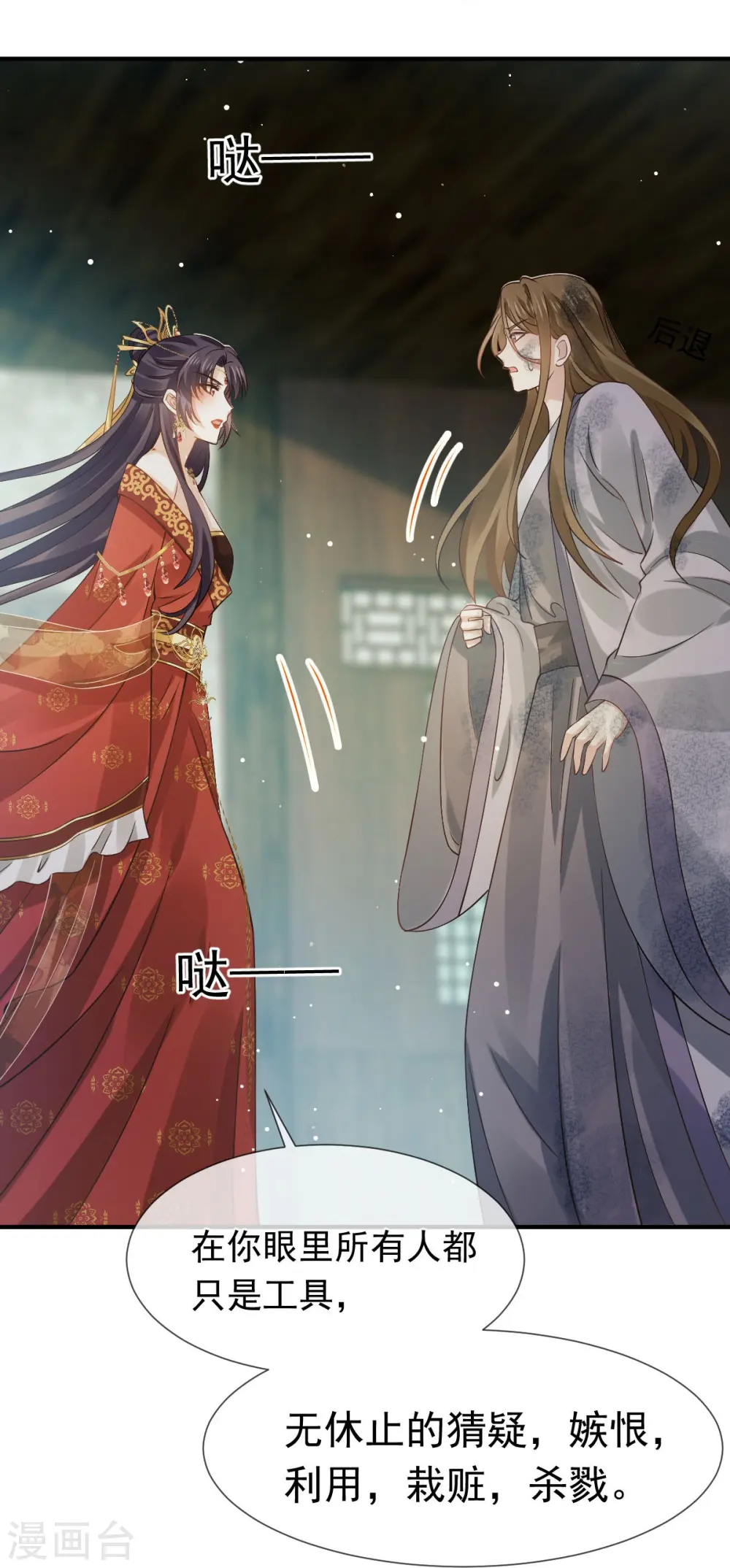 第46话 本宫要名正言顺做皇帝 第35页
