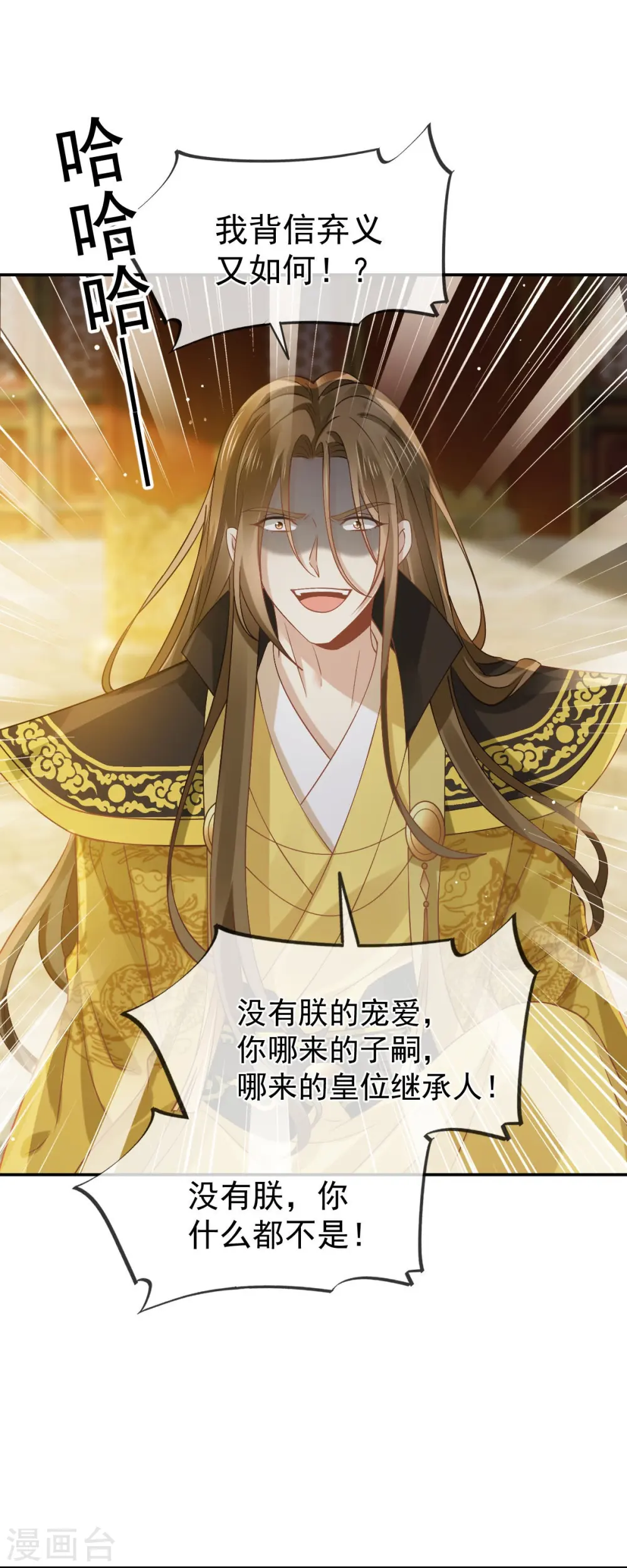 第45话 皇上别急，本宫让你快乐到死！ 第4页
