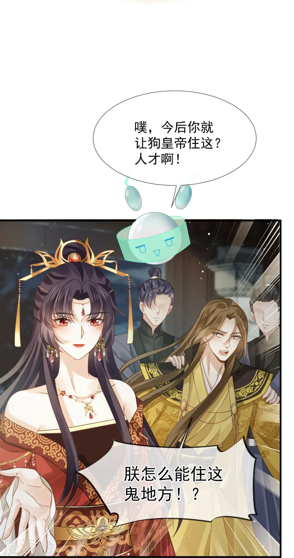 第45话 皇上别急，本宫让你快乐到死！ 第17页