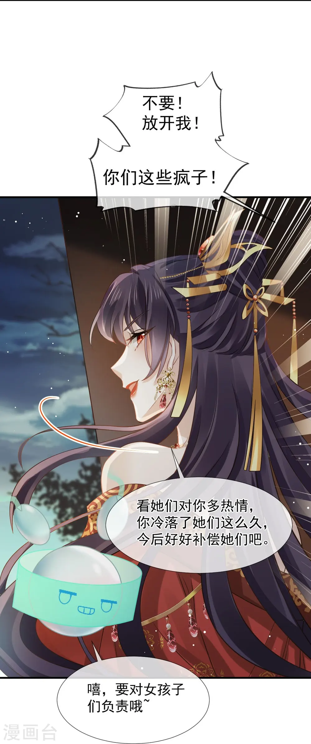 第45话 皇上别急，本宫让你快乐到死！ 第23页