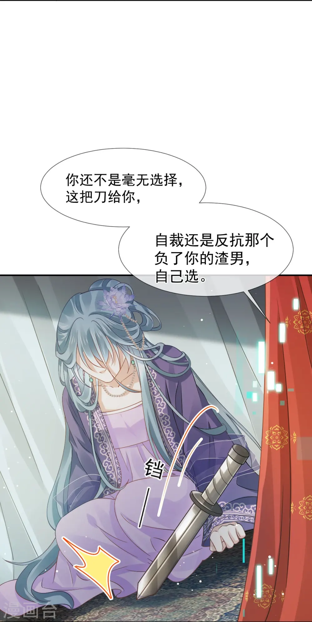 第43话 又蠢又傻，死了悲凉 第12页
