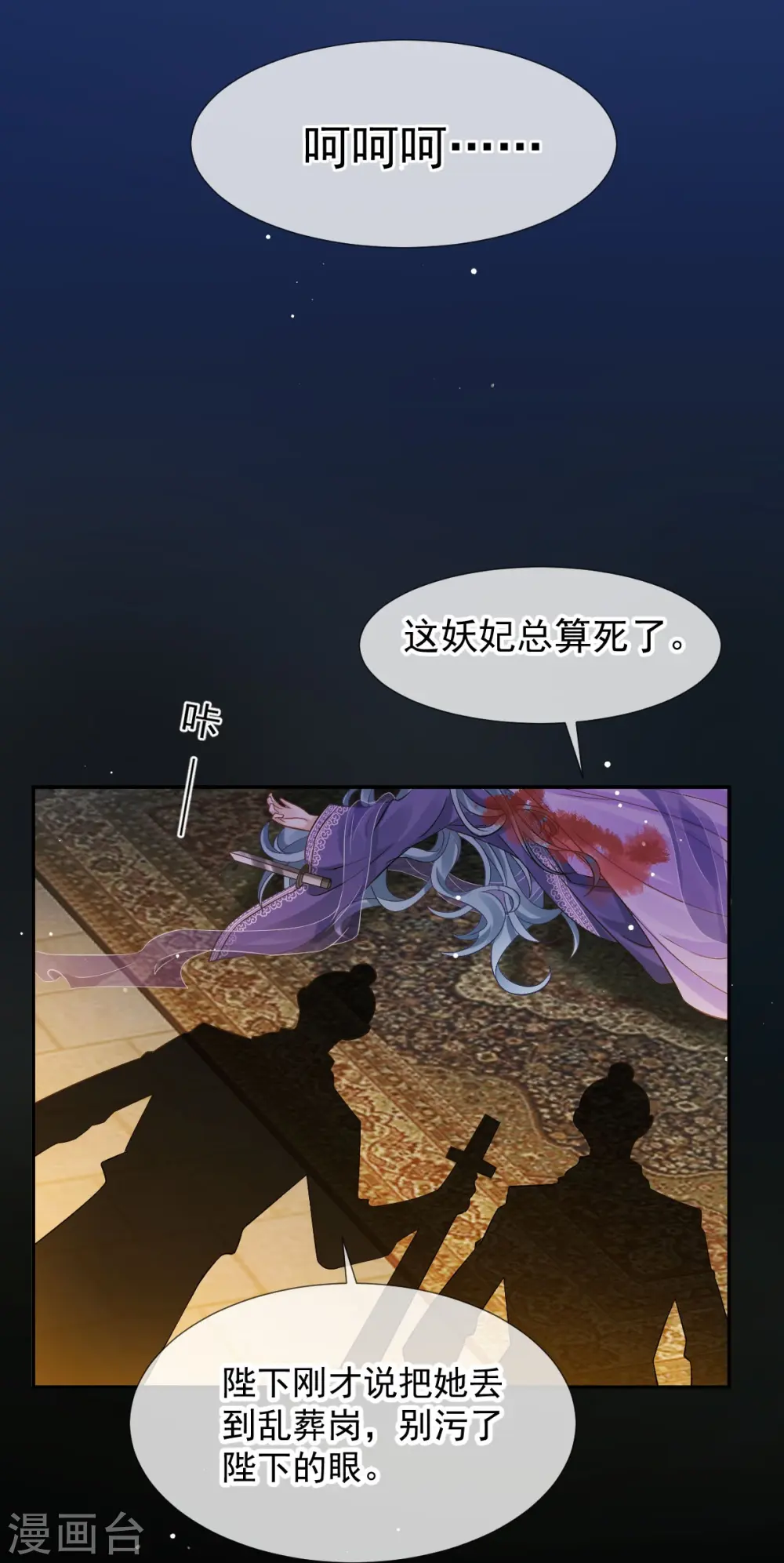 第43话 又蠢又傻，死了悲凉 第24页