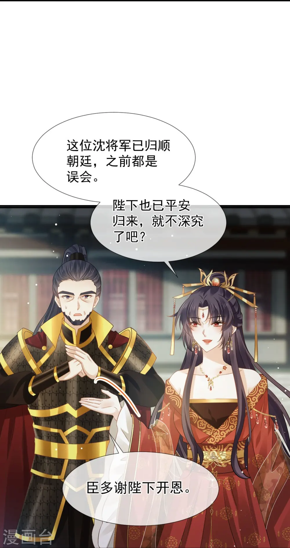 第43话 又蠢又傻，死了悲凉 第33页
