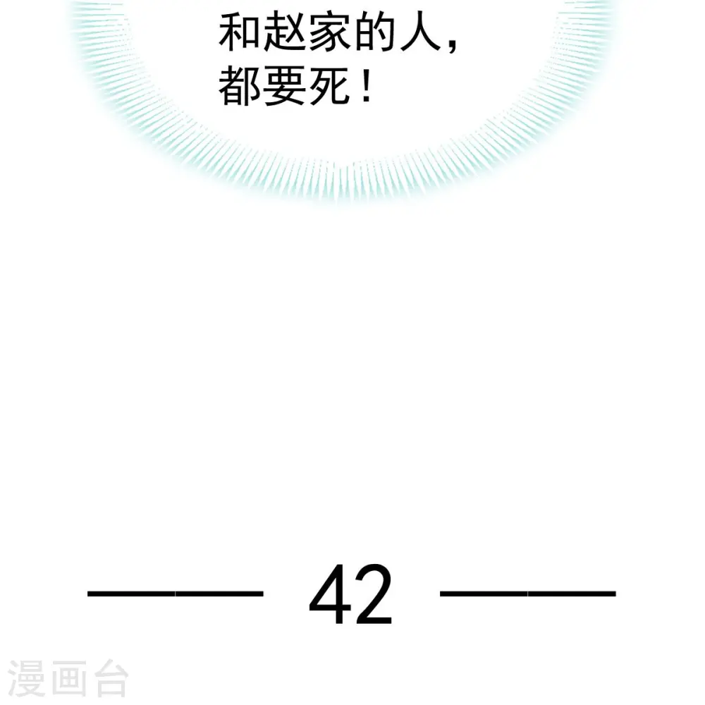 第42话 本宫不是妖，是神！ 第4页
