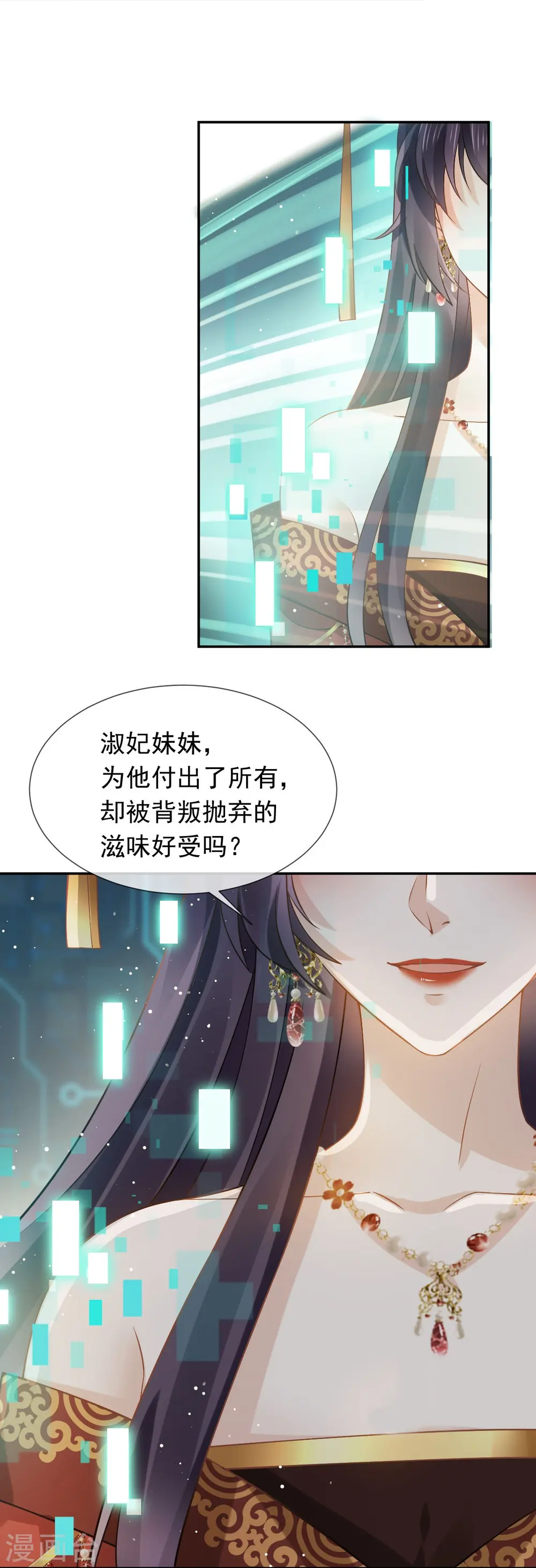 第42话 本宫不是妖，是神！ 第7页
