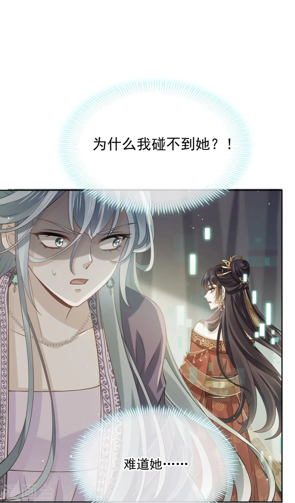 第42话 本宫不是妖，是神！ 第14页