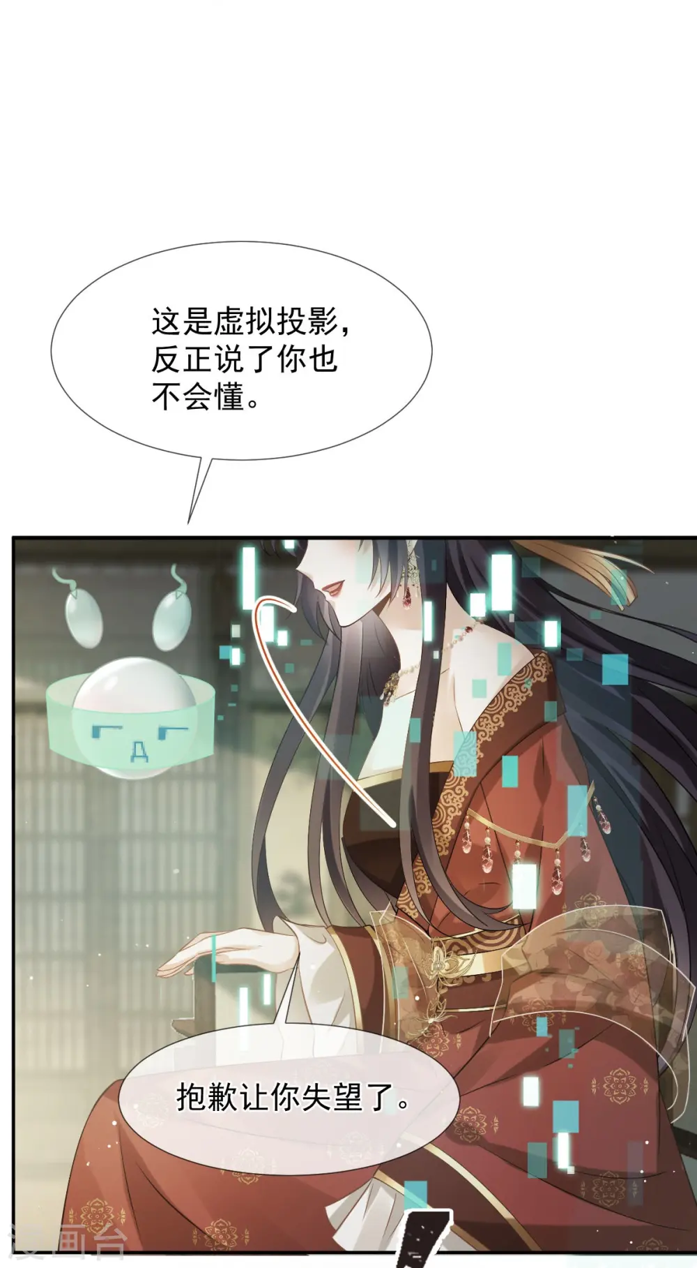 第42话 本宫不是妖，是神！ 第16页