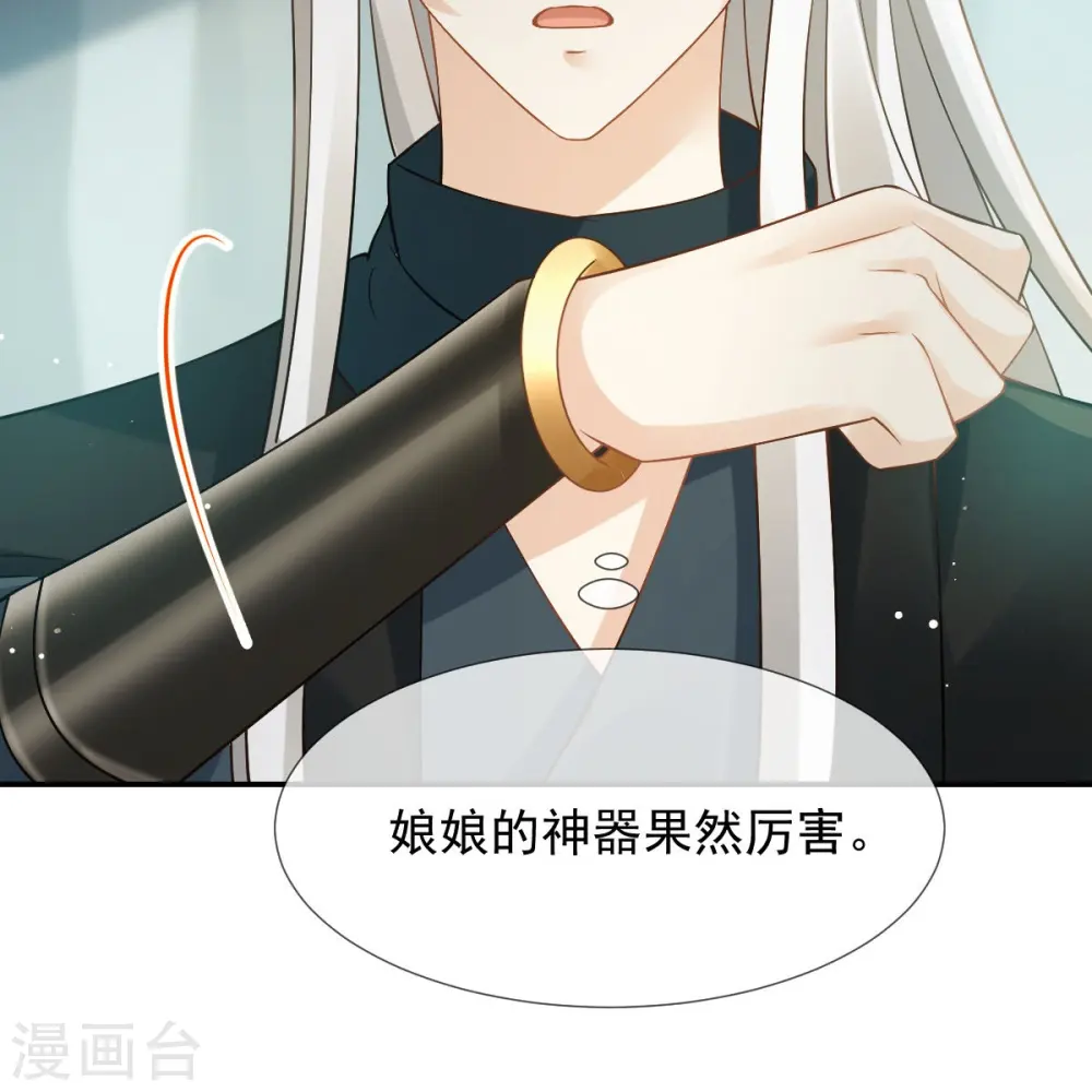 第42话 本宫不是妖，是神！ 第22页