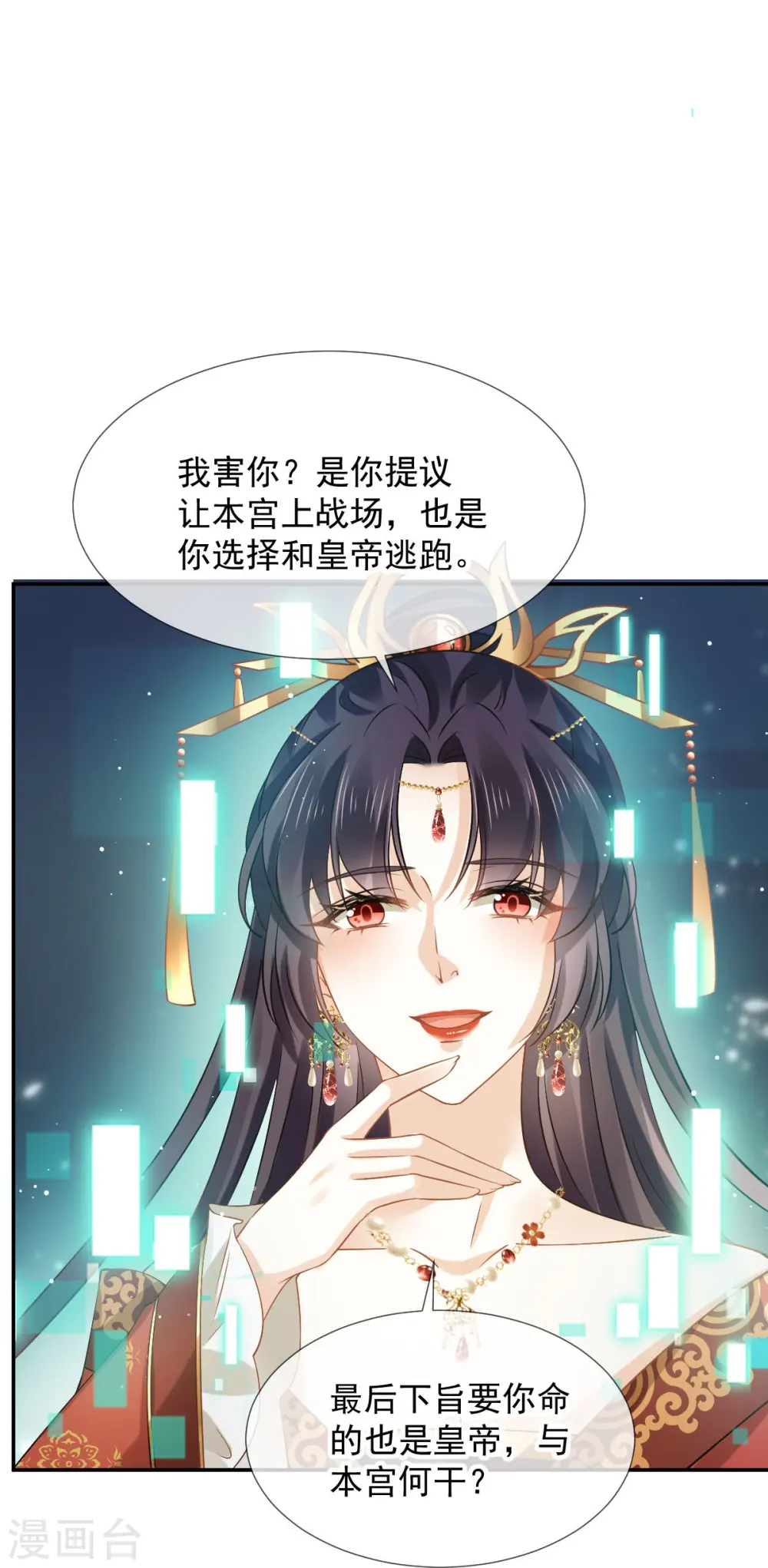 第42话 本宫不是妖，是神！ 第24页