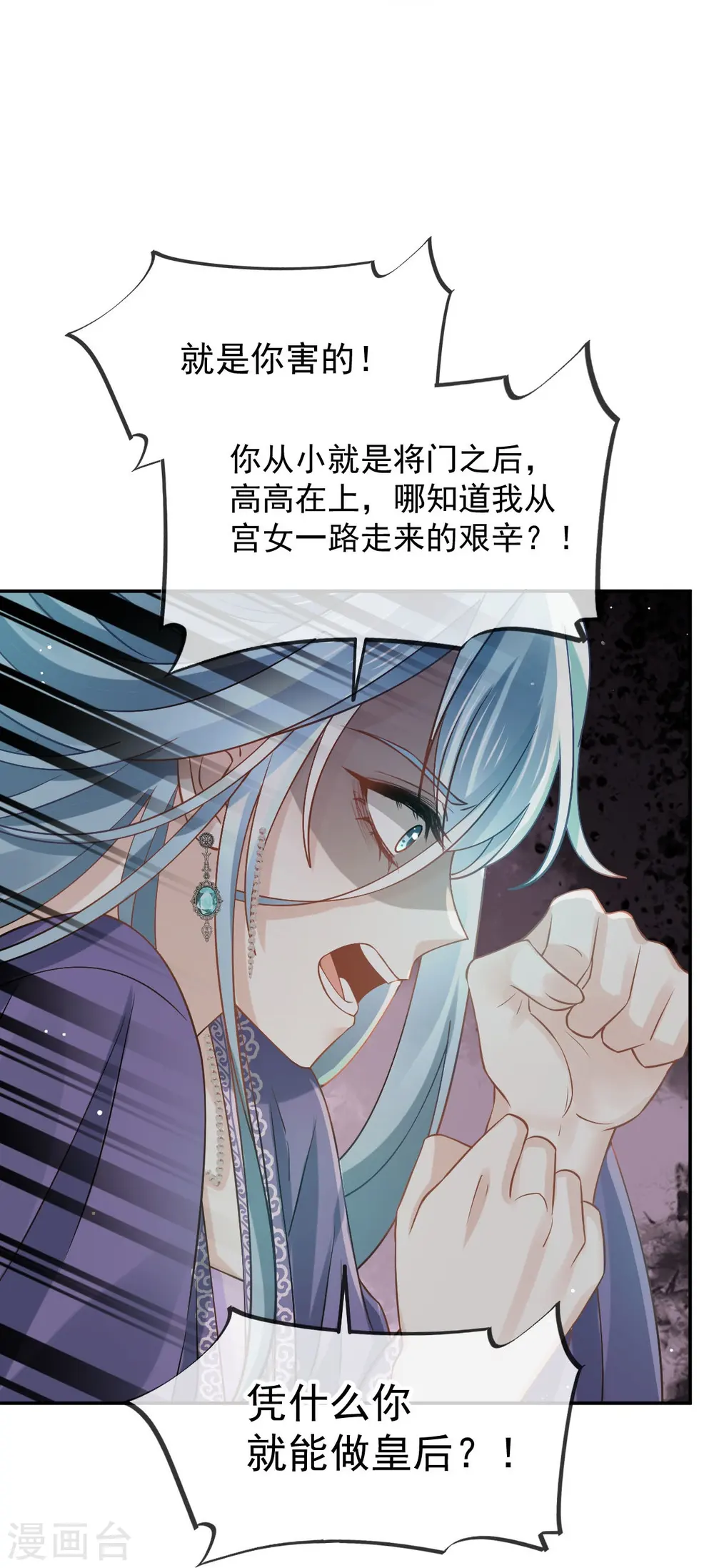 第42话 本宫不是妖，是神！ 第25页