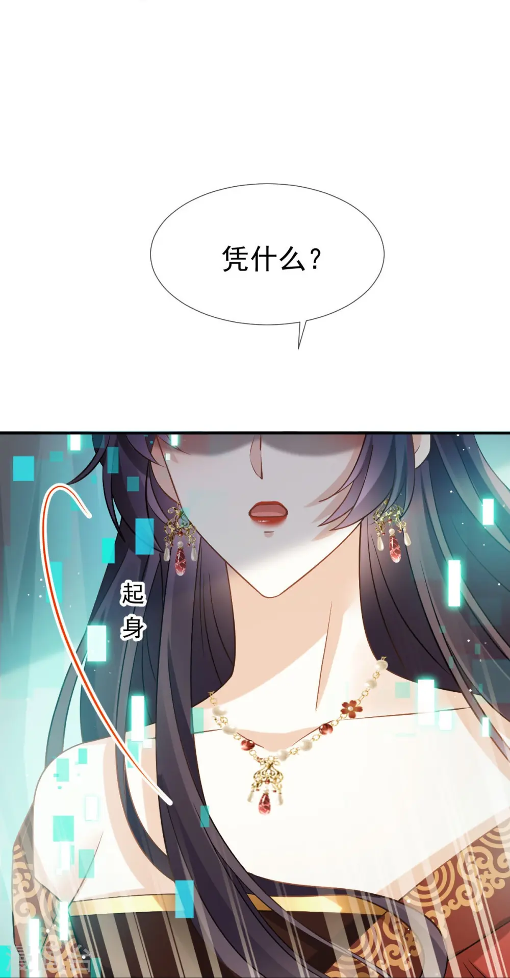 第42话 本宫不是妖，是神！ 第26页