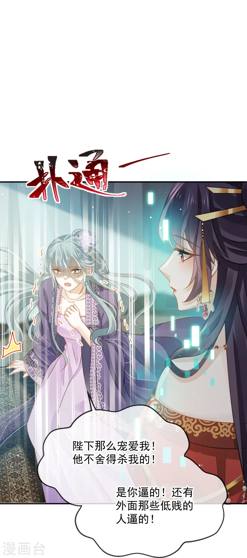 第42话 本宫不是妖，是神！ 第32页