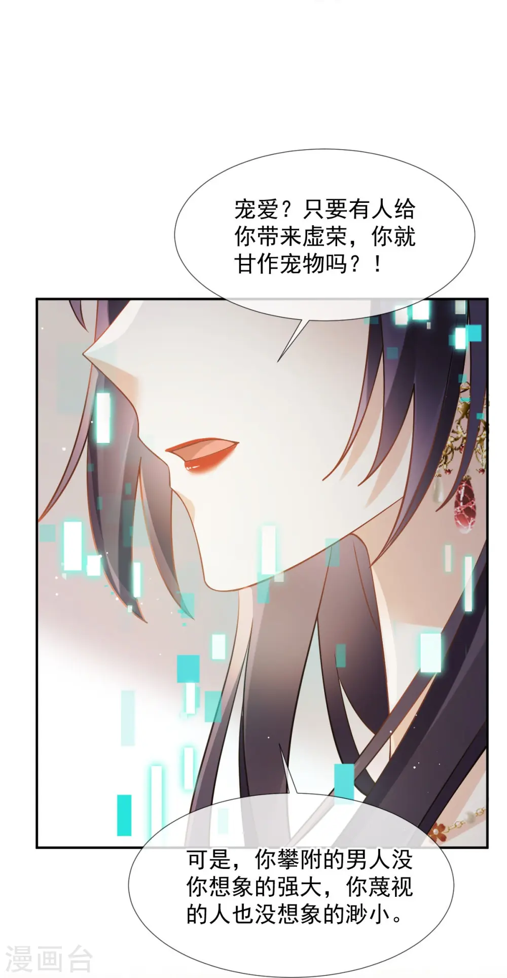 第42话 本宫不是妖，是神！ 第33页
