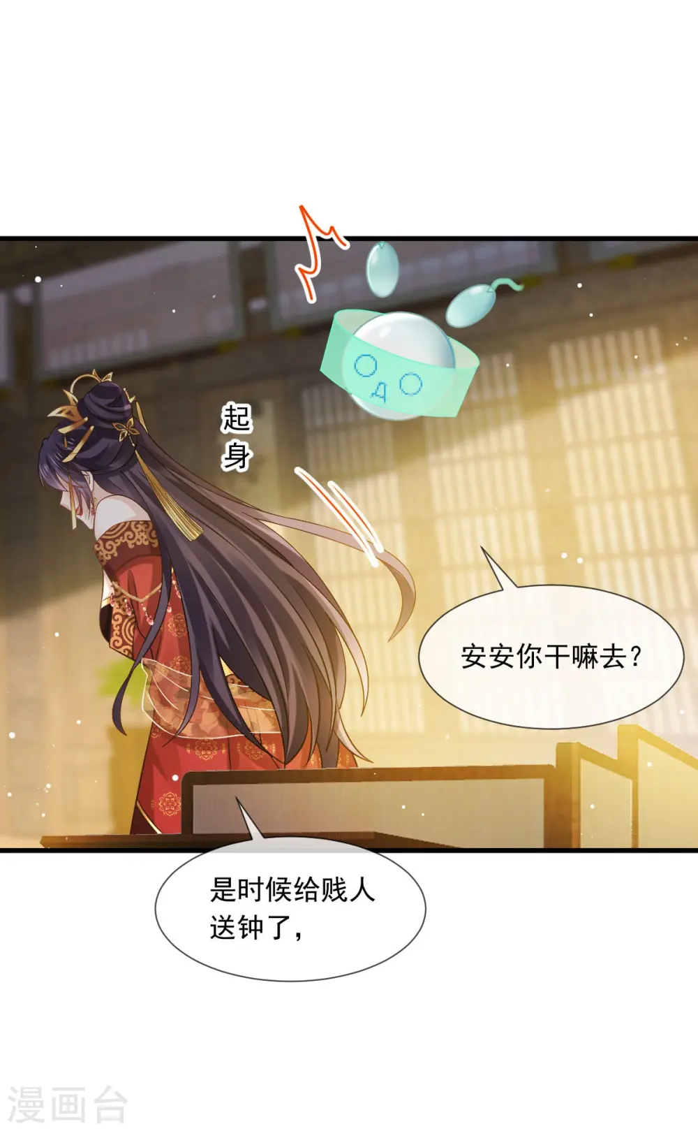 第41话 大难临头，各自飞 第2页
