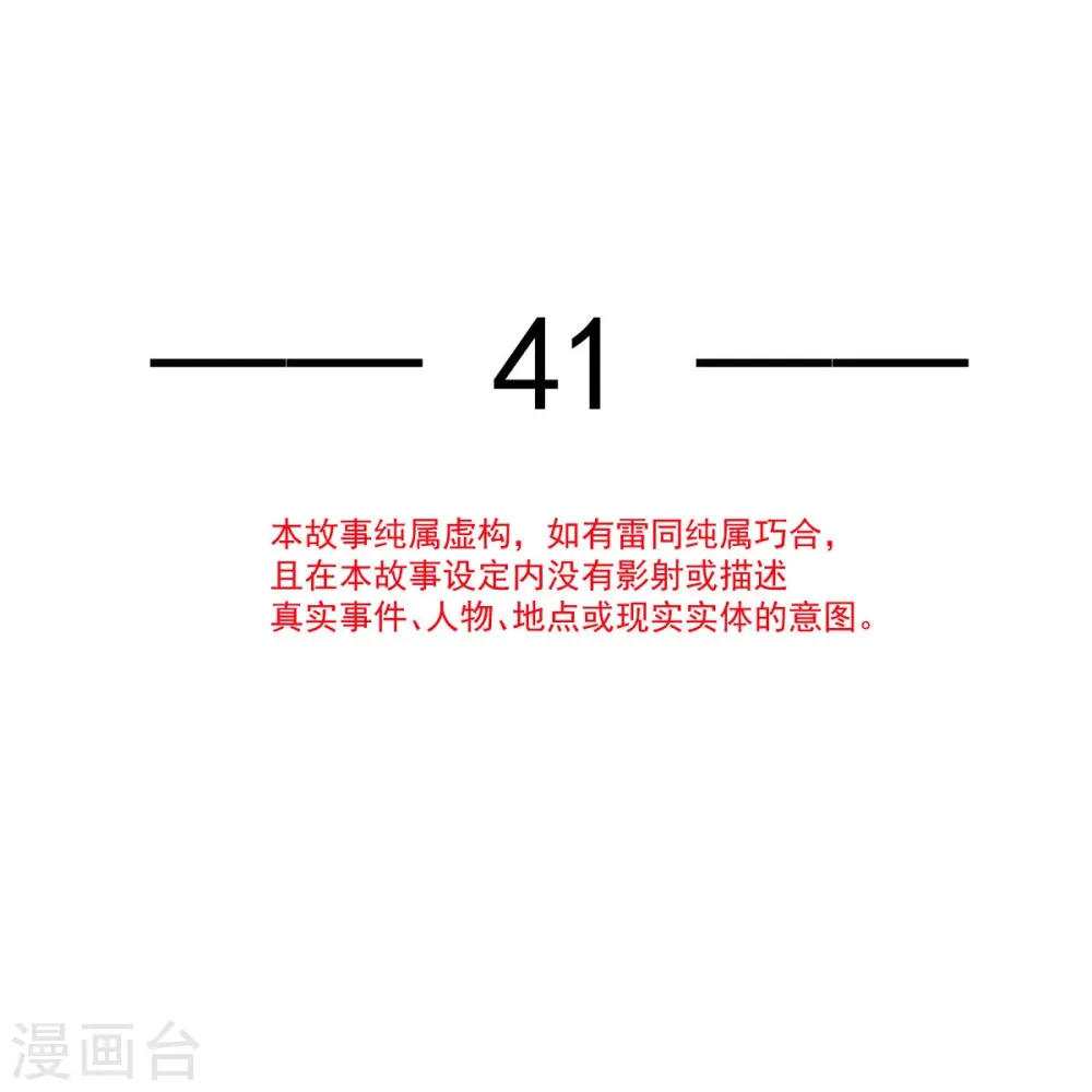 第41话 大难临头，各自飞 第4页