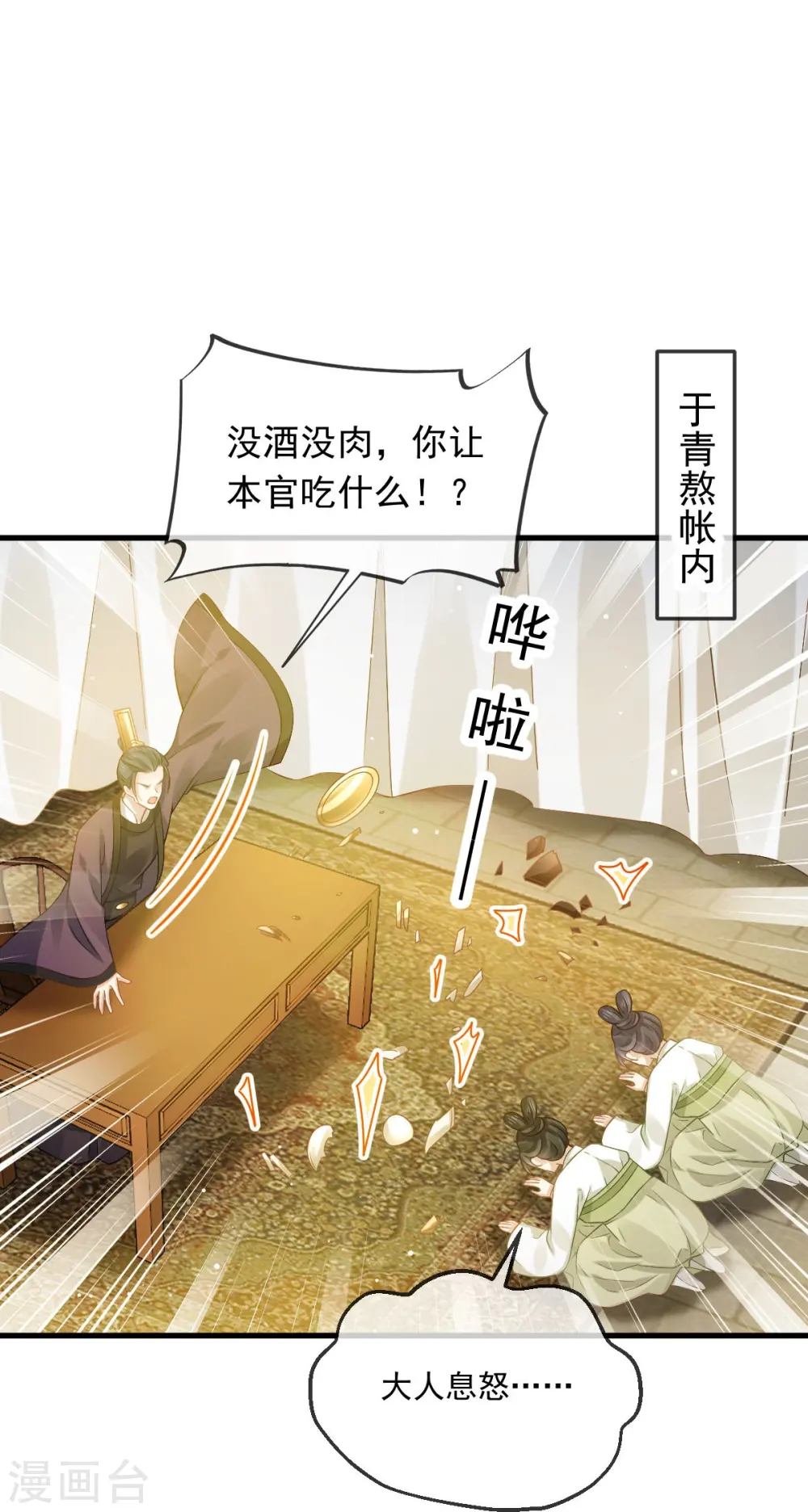 第41话 大难临头，各自飞 第6页