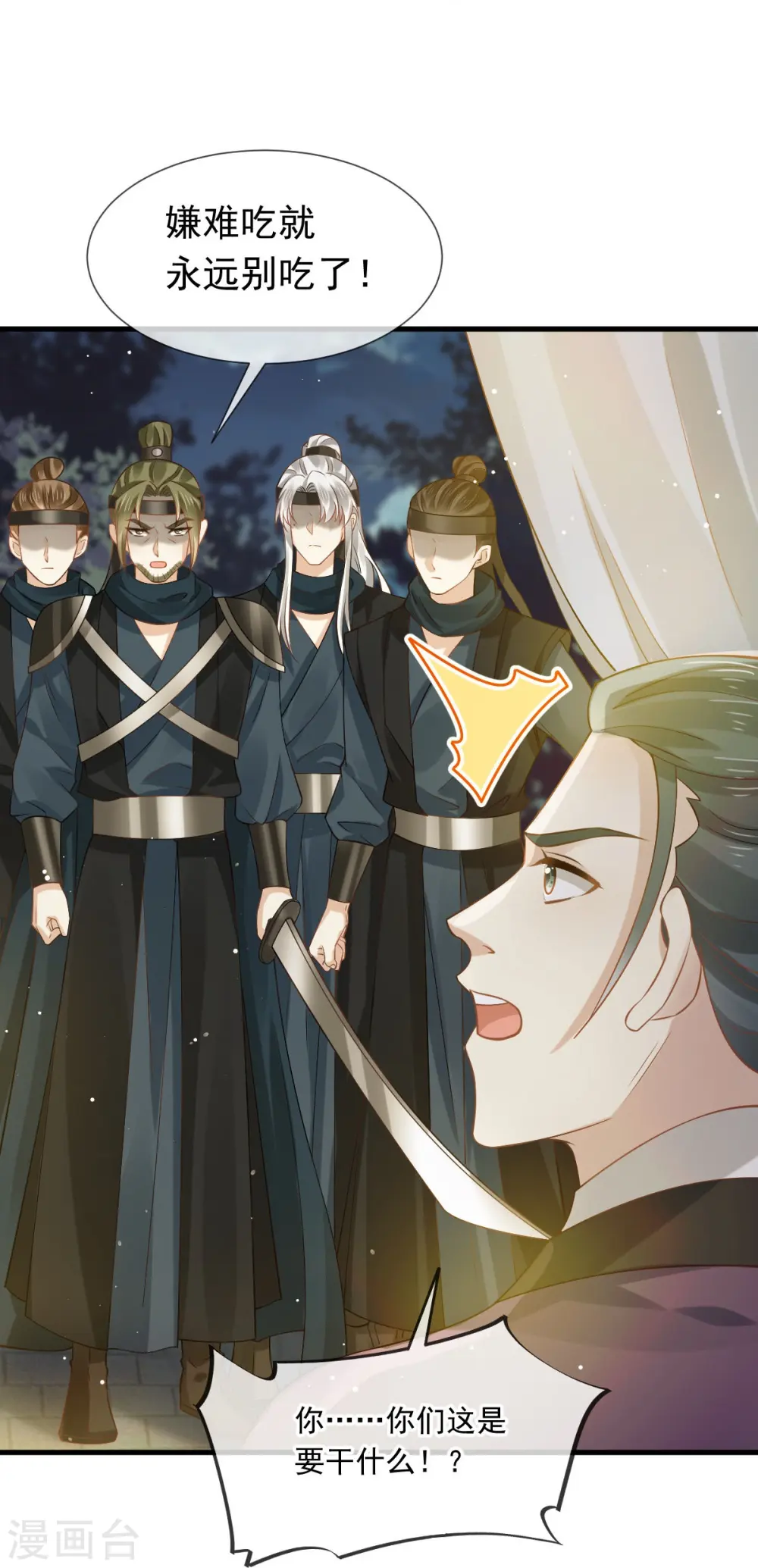 第41话 大难临头，各自飞 第7页