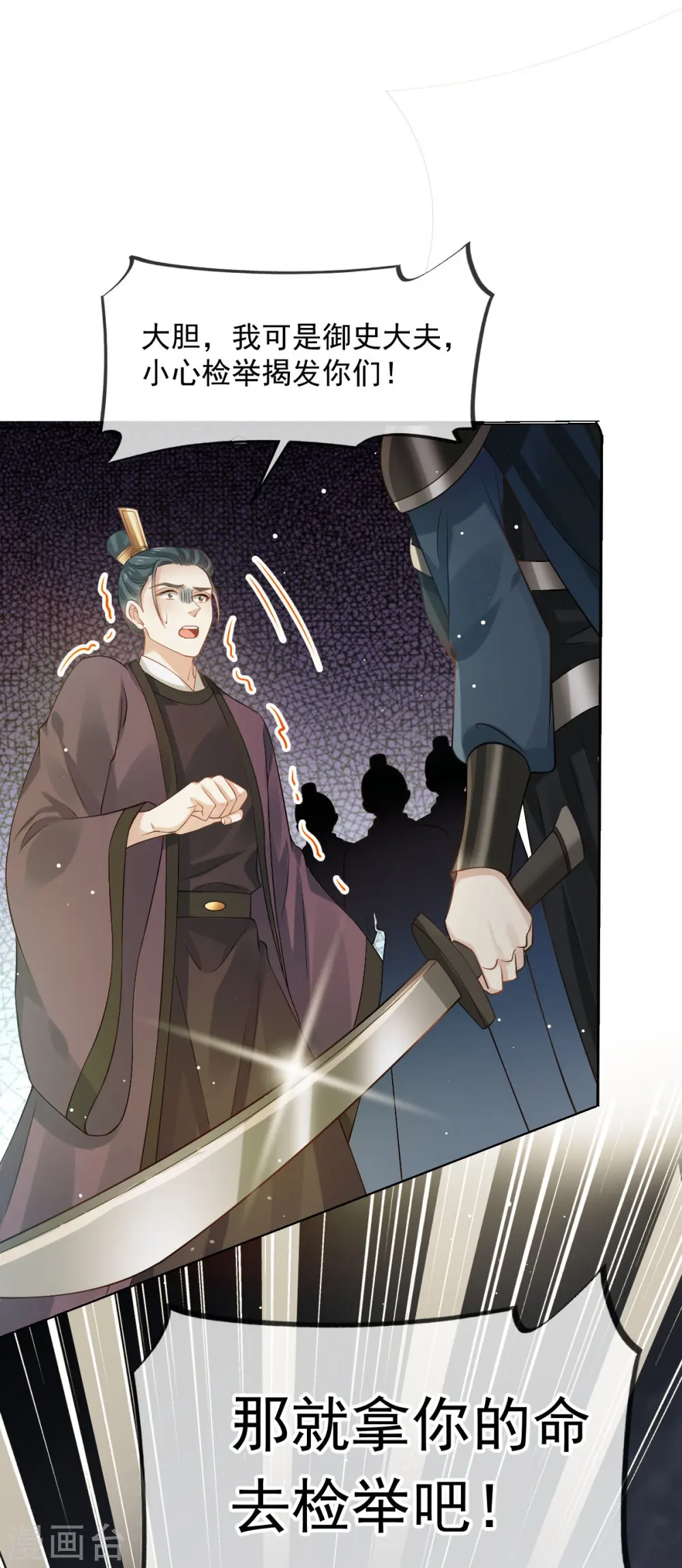 第41话 大难临头，各自飞 第8页