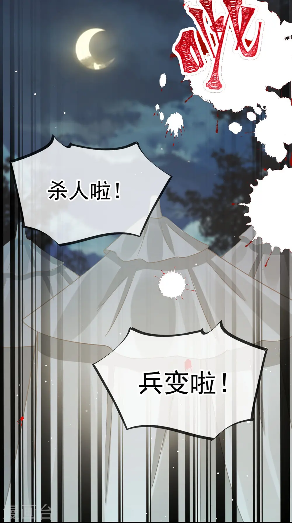 第41话 大难临头，各自飞 第11页