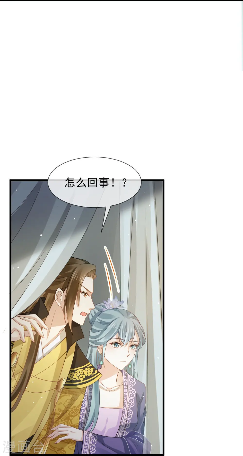 第41话 大难临头，各自飞 第12页