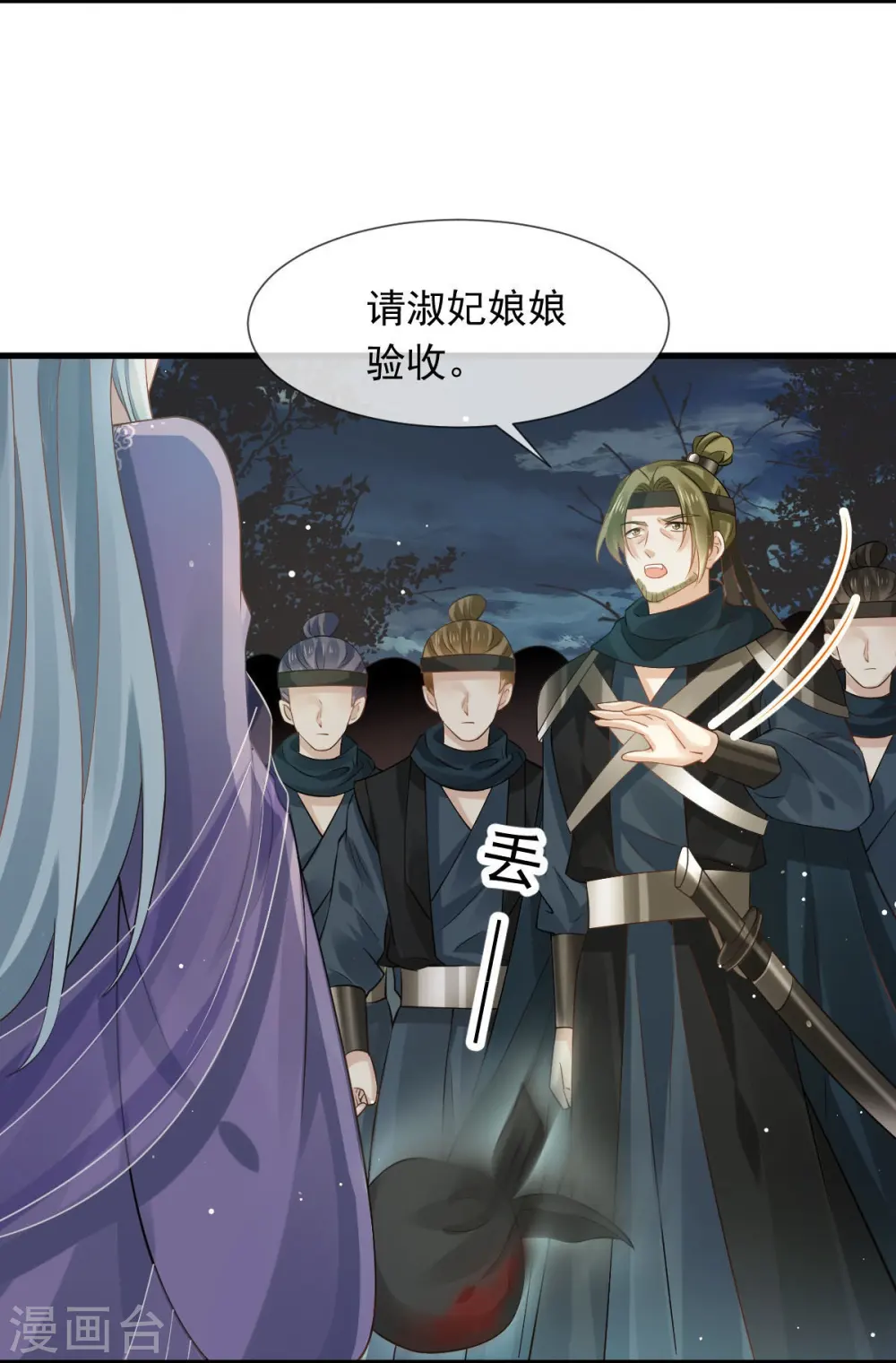 第41话 大难临头，各自飞 第14页