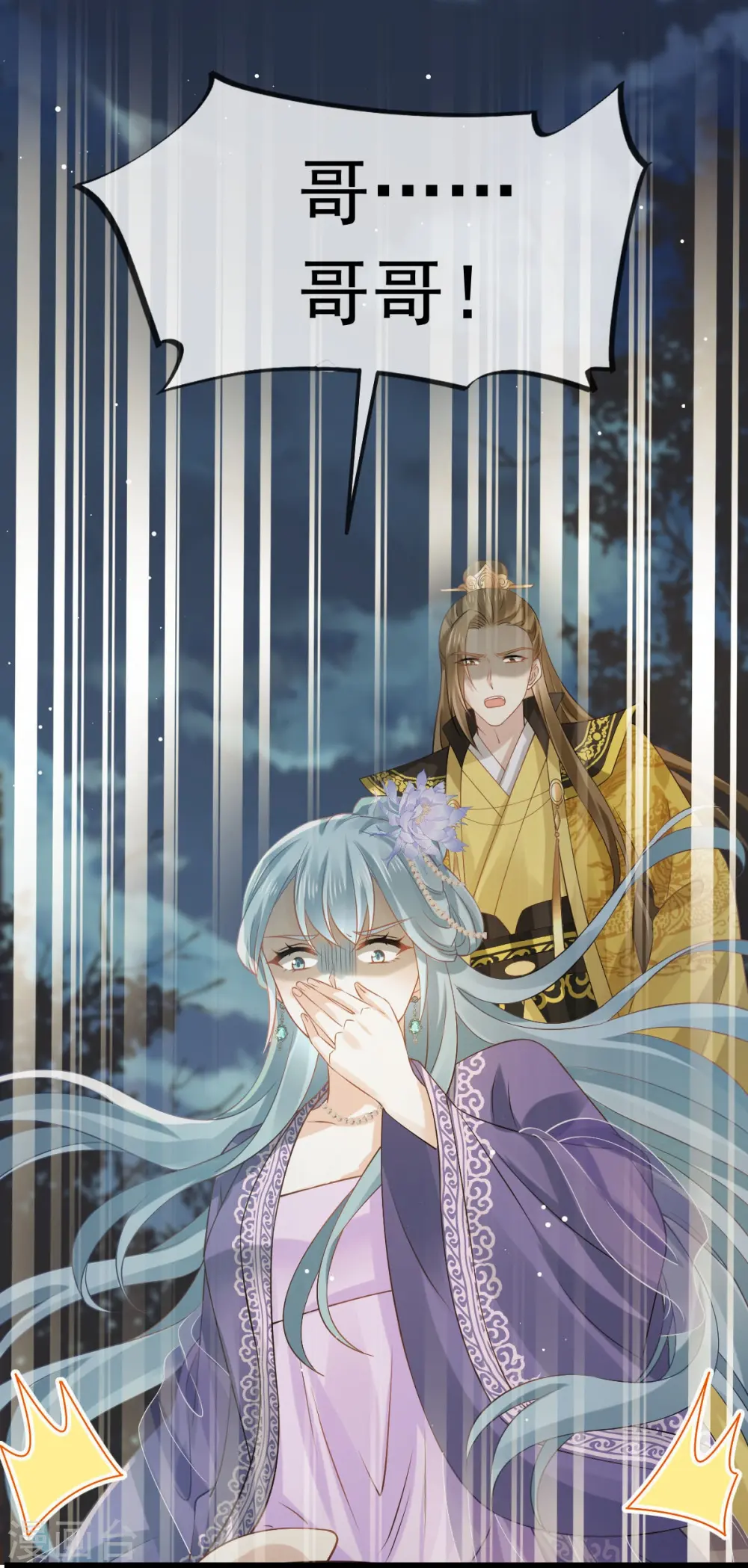 第41话 大难临头，各自飞 第18页