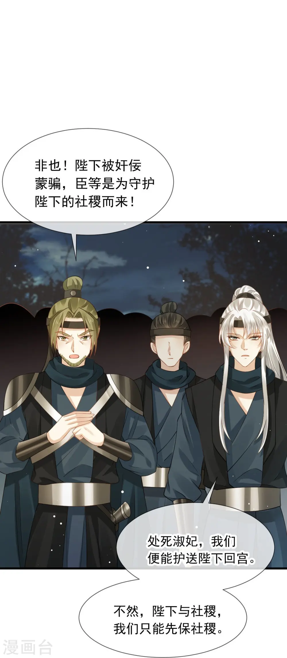 第41话 大难临头，各自飞 第20页