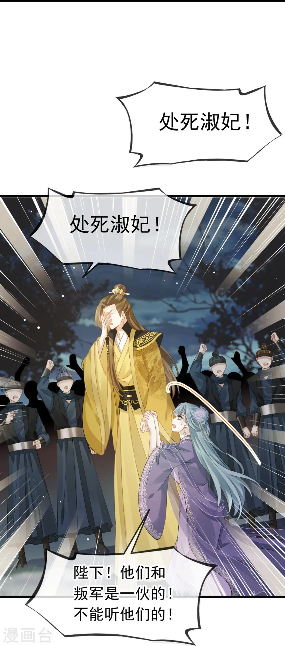 第41话 大难临头，各自飞 第22页