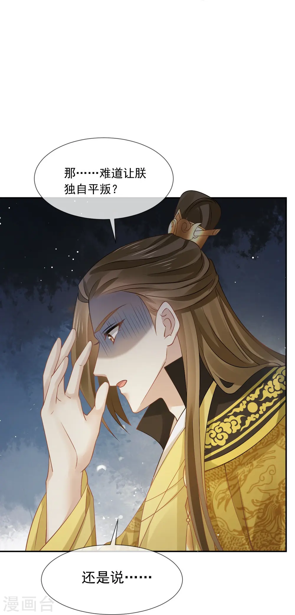 第41话 大难临头，各自飞 第23页