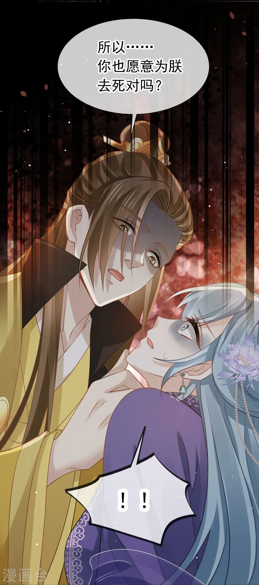 第41话 大难临头，各自飞 第28页