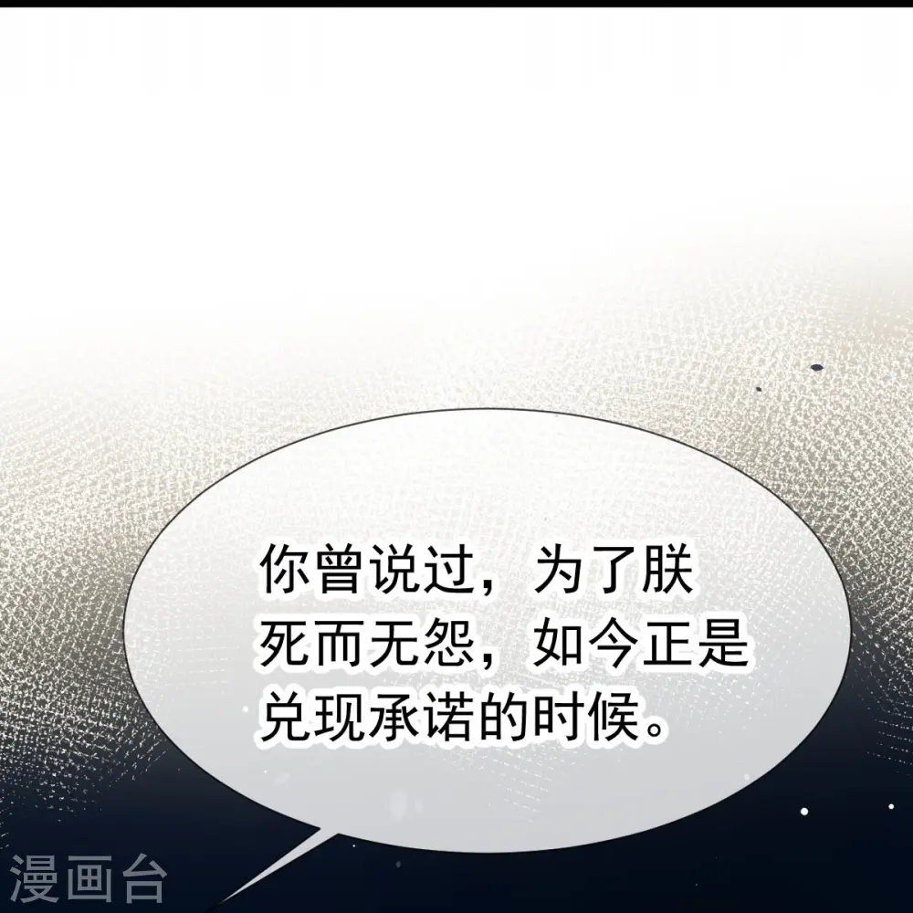 第41话 大难临头，各自飞 第29页