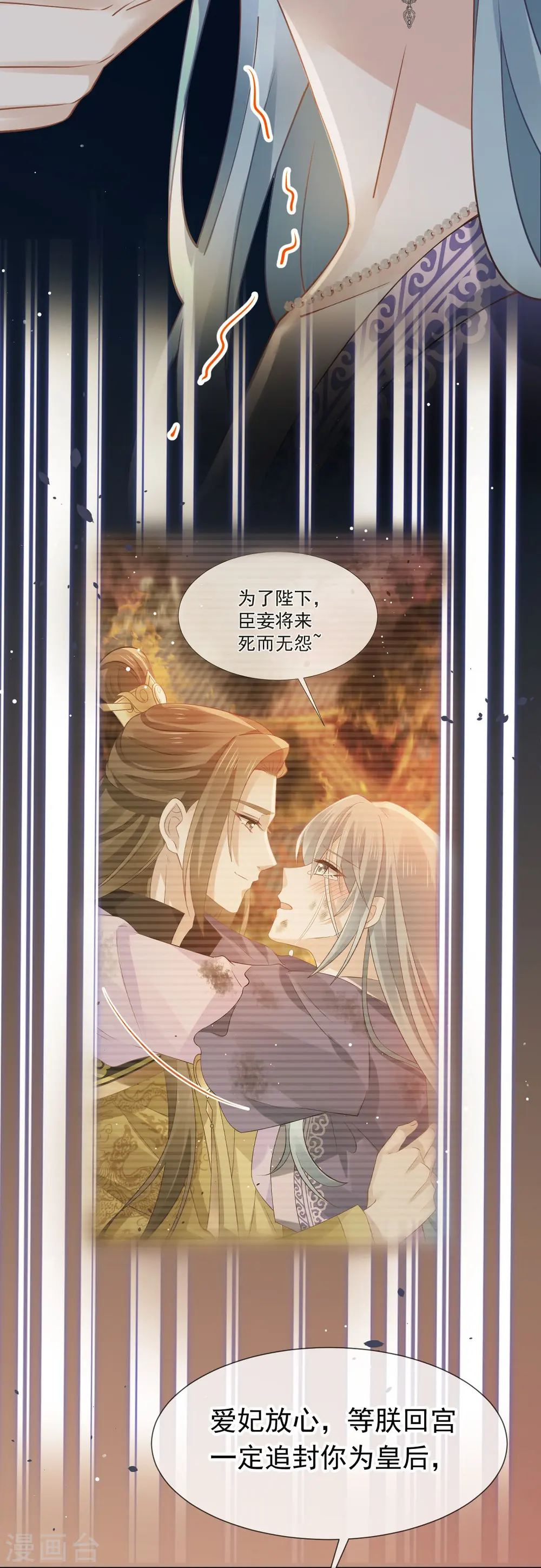 第41话 大难临头，各自飞 第31页