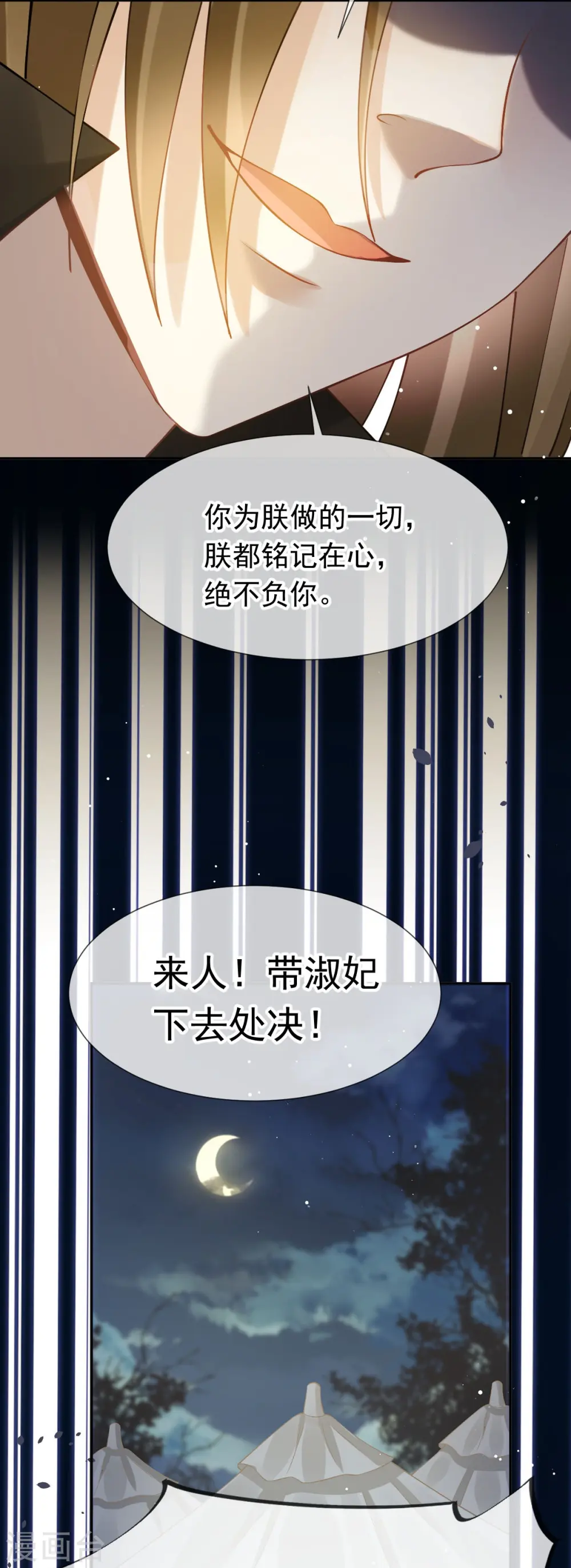 第41话 大难临头，各自飞 第32页