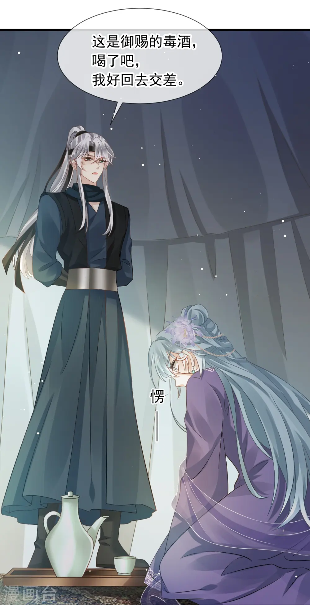 第41话 大难临头，各自飞 第37页