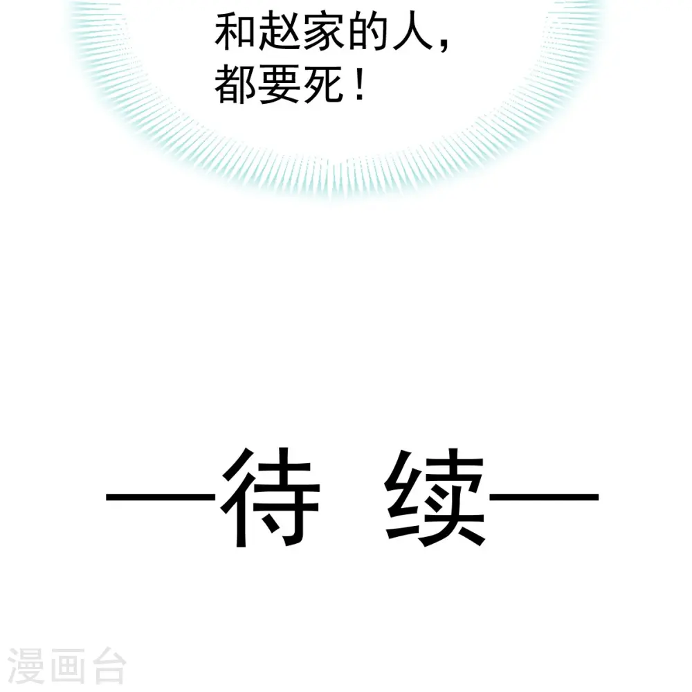 第41话 大难临头，各自飞 第39页