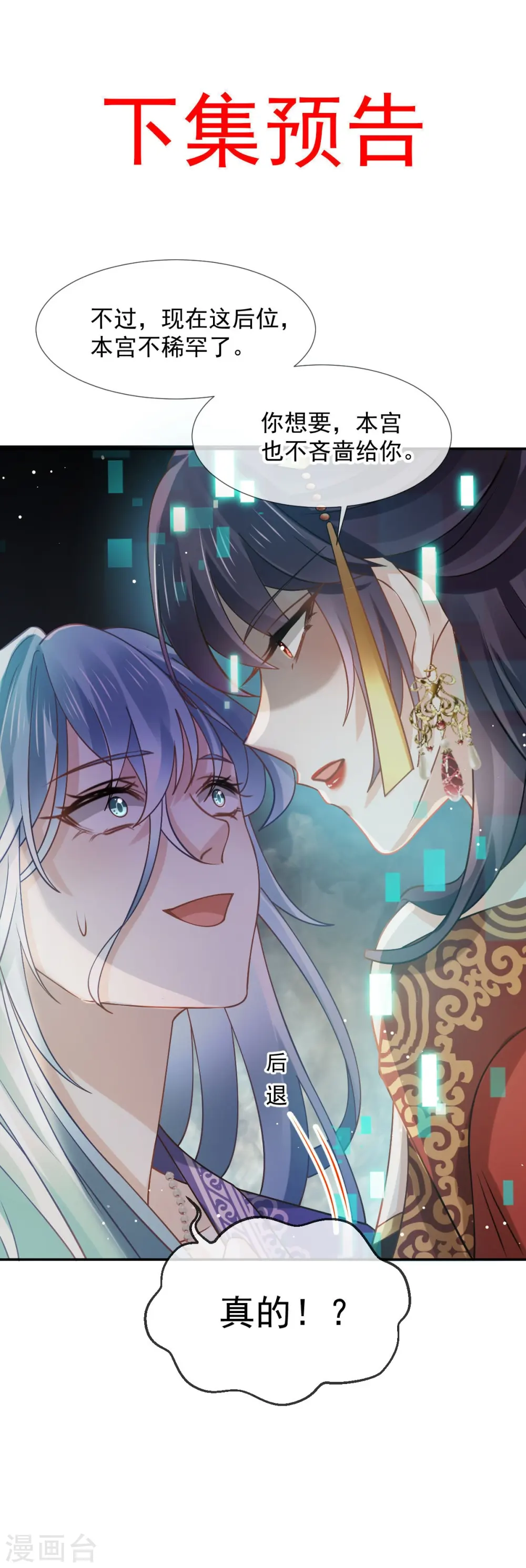 第41话 大难临头，各自飞 第40页