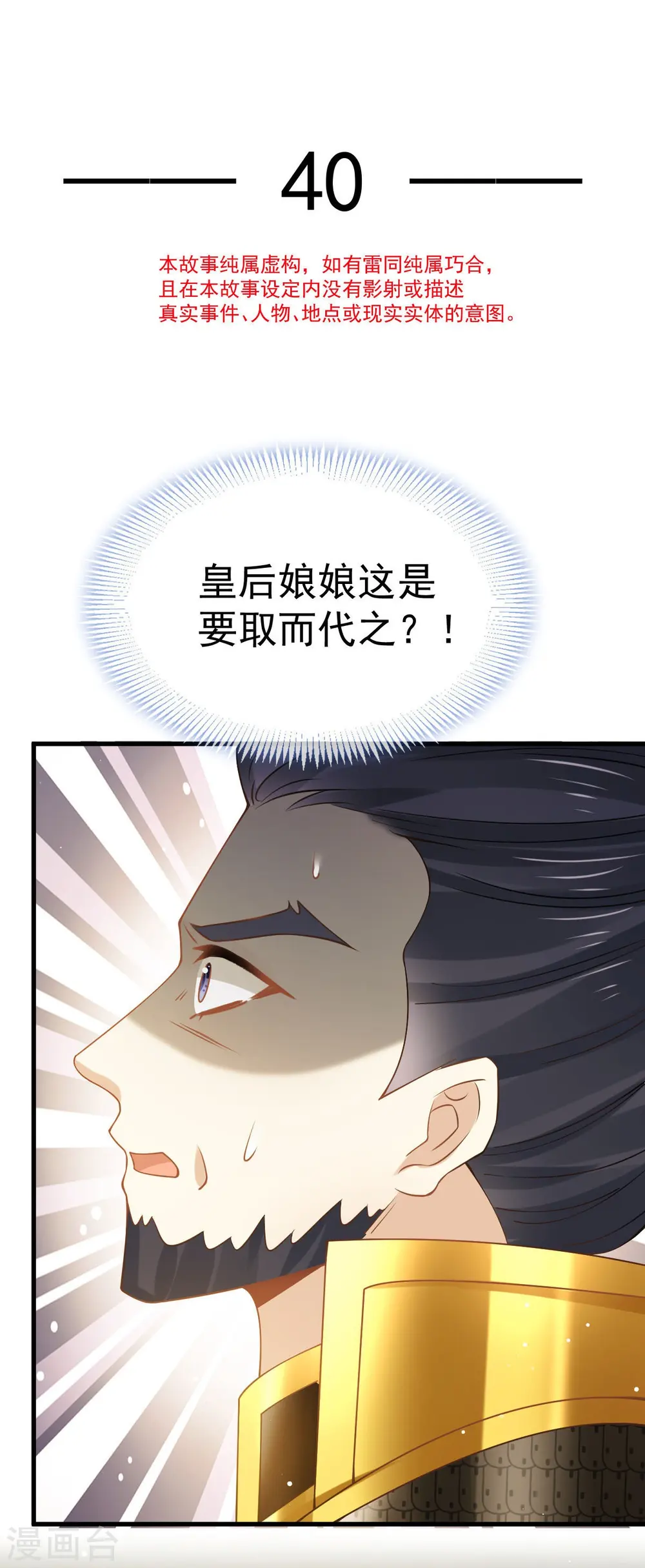 第40话 盒饭热好了，给淑妃送去吧 第5页