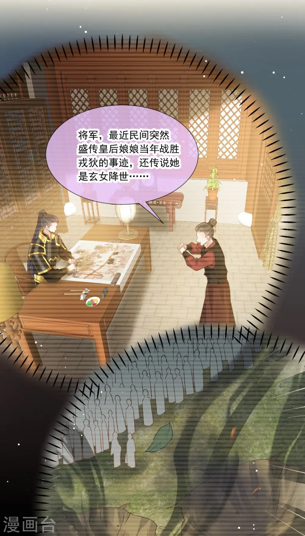 第40话 盒饭热好了，给淑妃送去吧 第6页